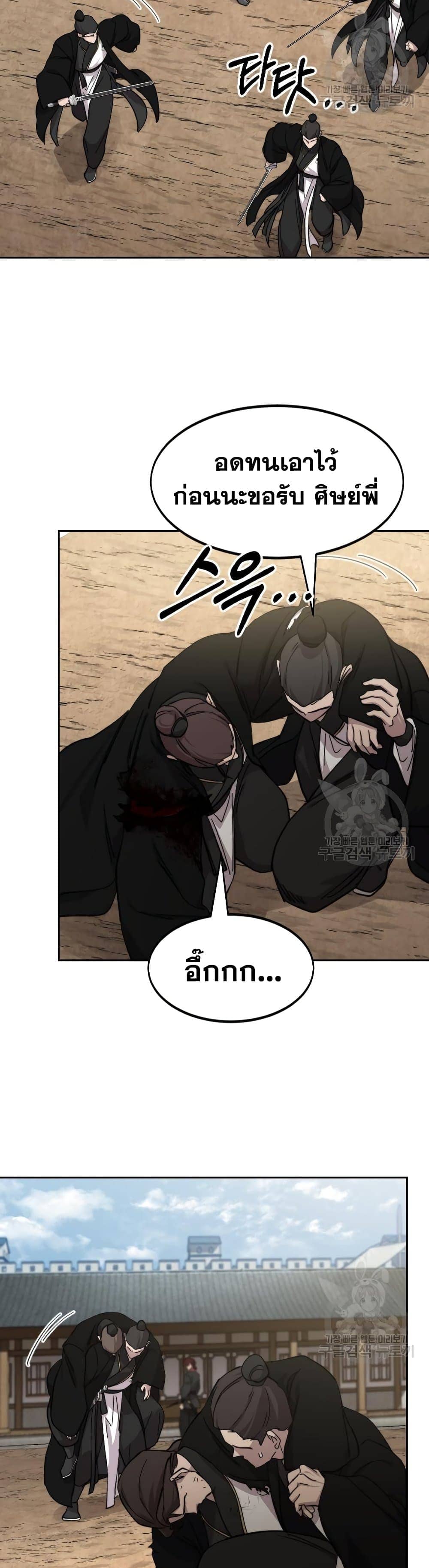 Return of the Flowery Mountain Sect ตอนที่ 79 42