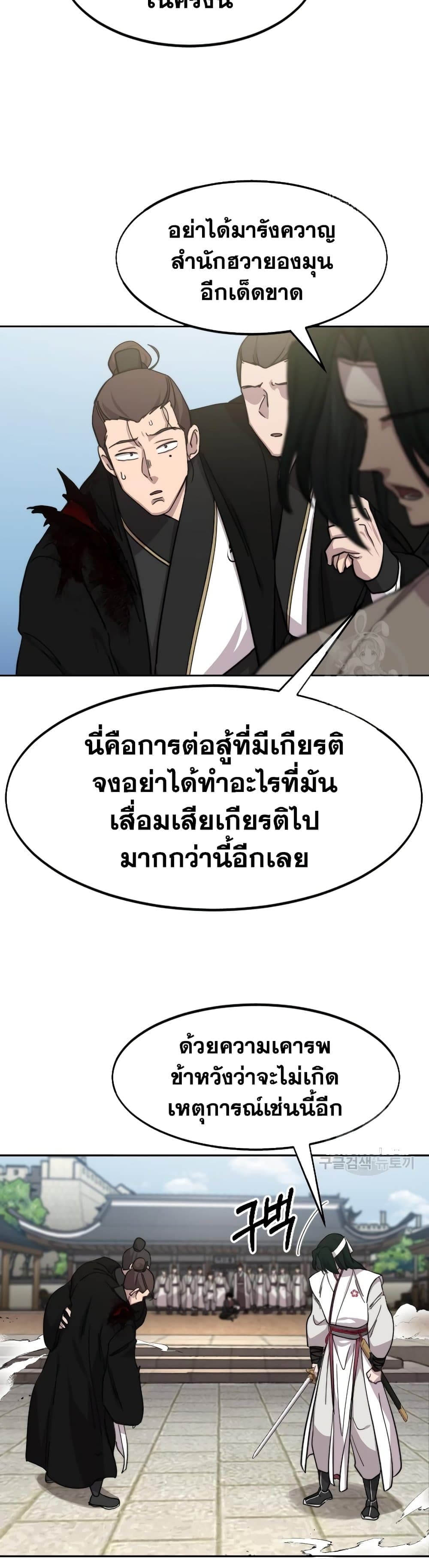 Return of the Flowery Mountain Sect ตอนที่ 79 44