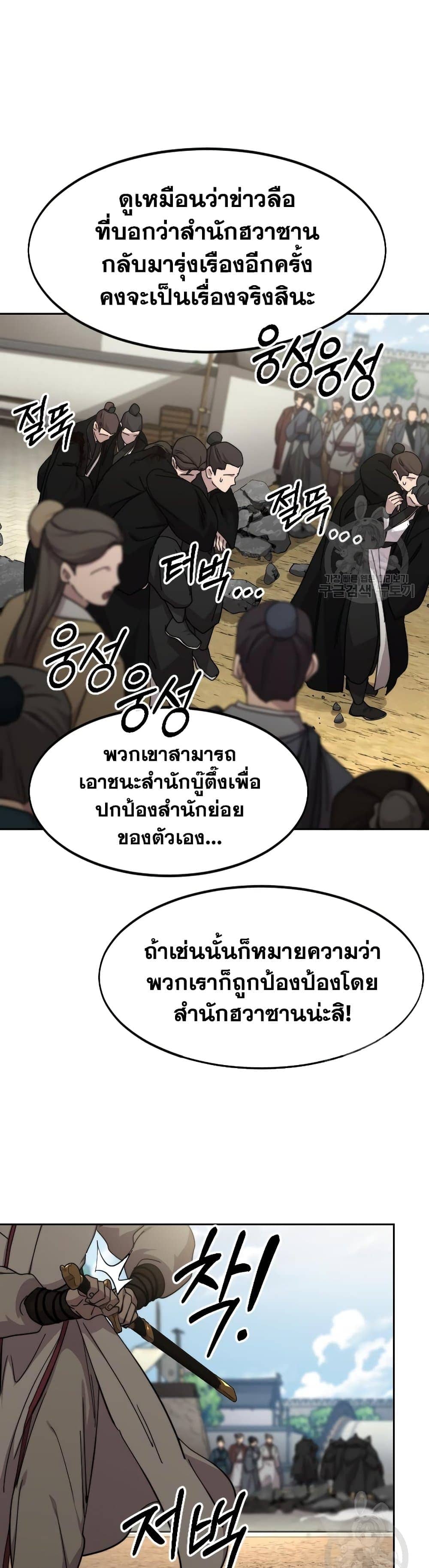 Return of the Flowery Mountain Sect ตอนที่ 79 45