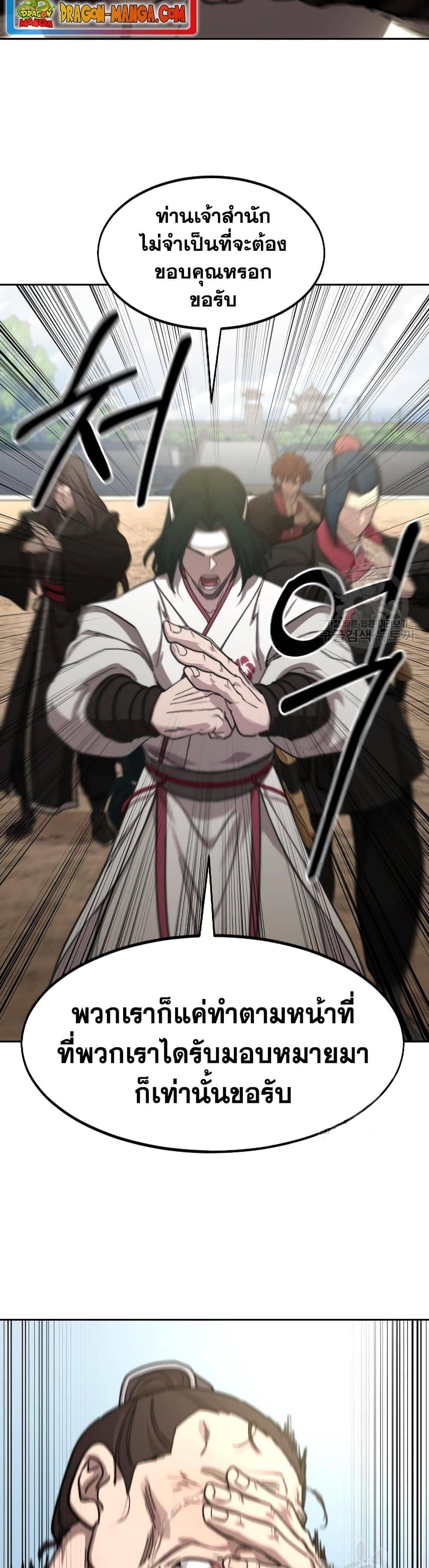 Return of the Flowery Mountain Sect ตอนที่ 79 48