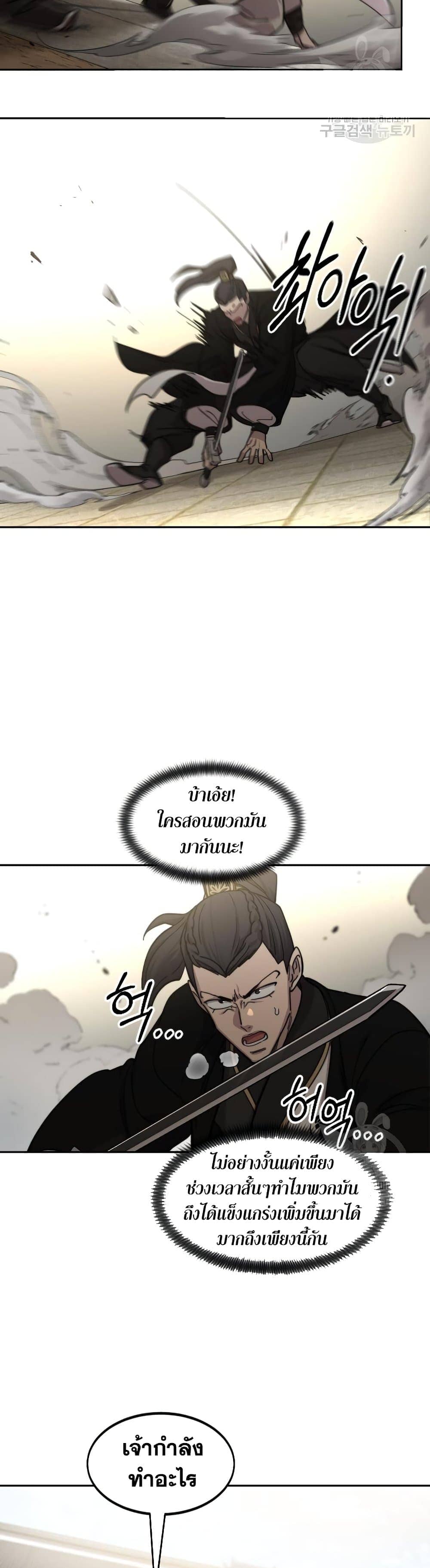 Return of the Flowery Mountain Sect ตอนที่ 79 7
