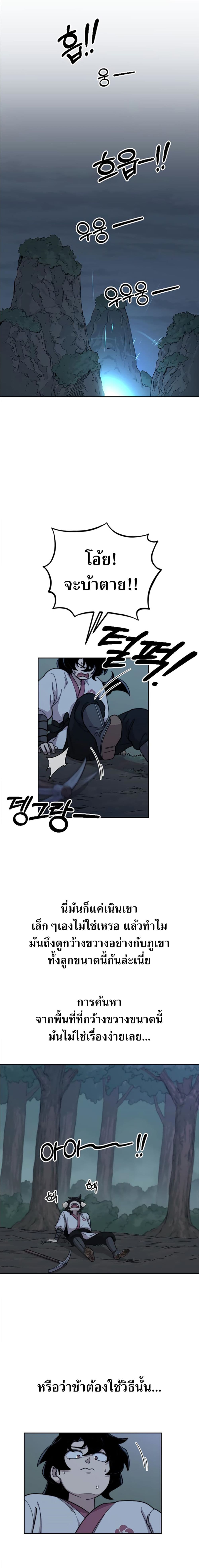 Return of the Flowery Mountain Sect ตอนที่ 8 1