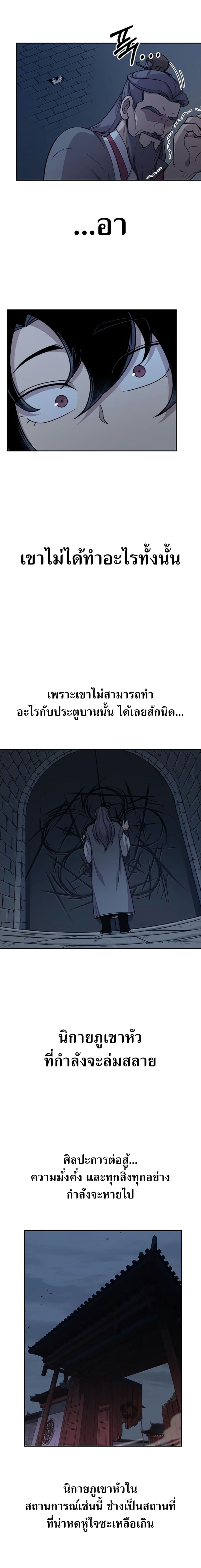 Return of the Flowery Mountain Sect ตอนที่ 8 10
