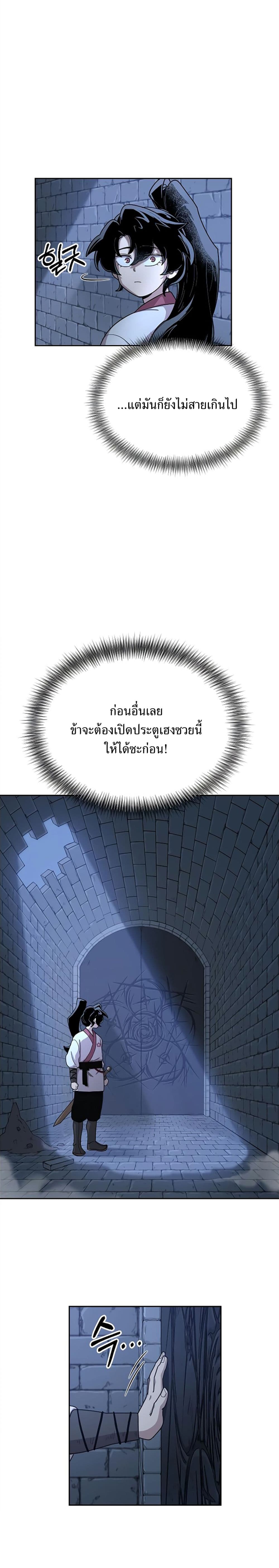 Return of the Flowery Mountain Sect ตอนที่ 8 13