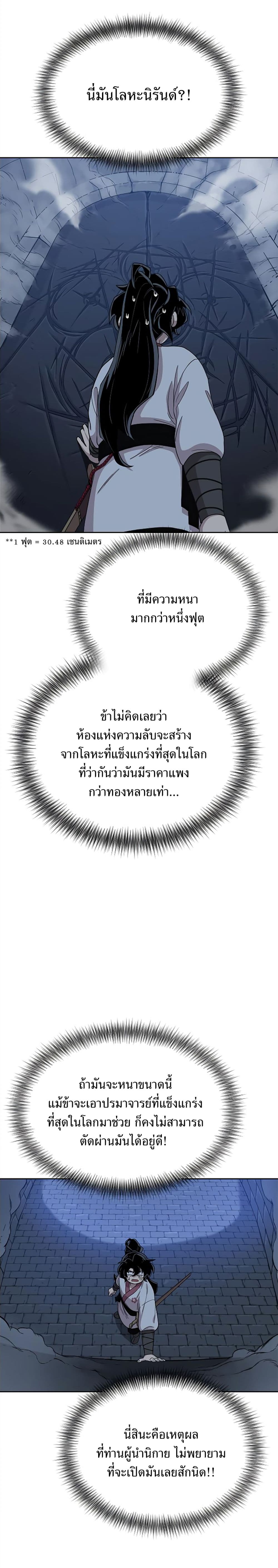 Return of the Flowery Mountain Sect ตอนที่ 8 15