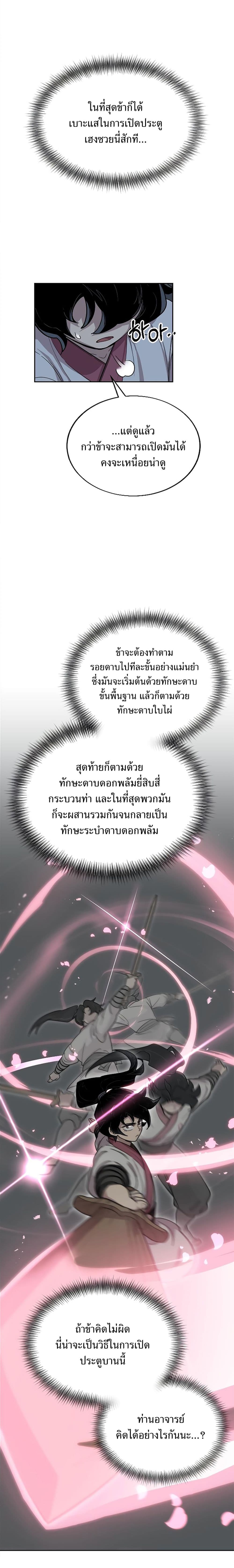 Return of the Flowery Mountain Sect ตอนที่ 8 18