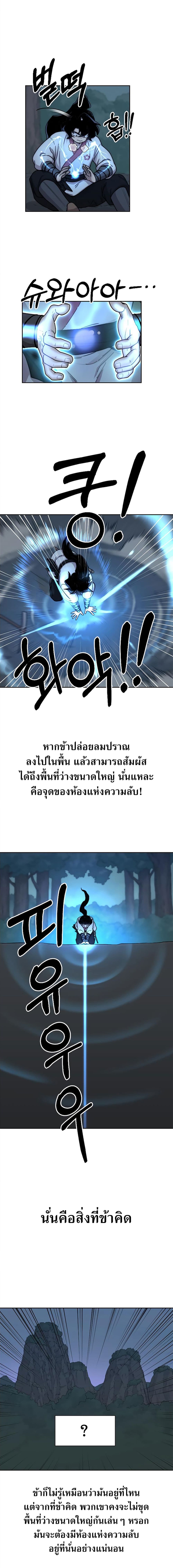 Return of the Flowery Mountain Sect ตอนที่ 8 2