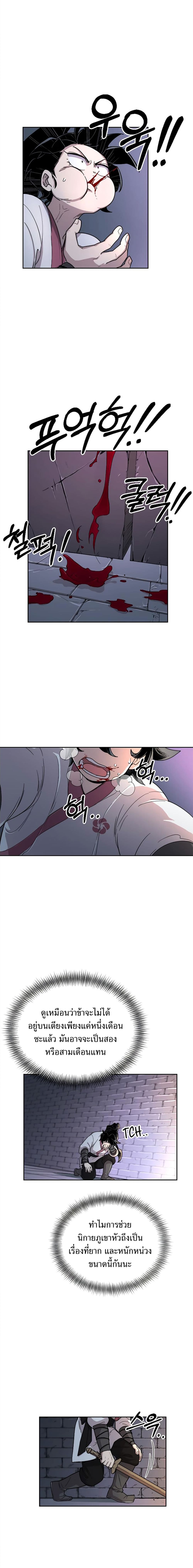 Return of the Flowery Mountain Sect ตอนที่ 8 29