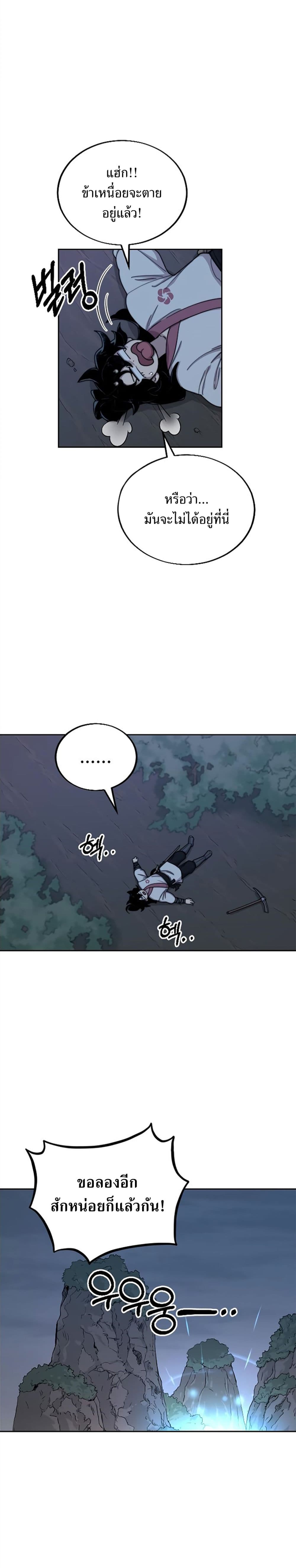 Return of the Flowery Mountain Sect ตอนที่ 8 3