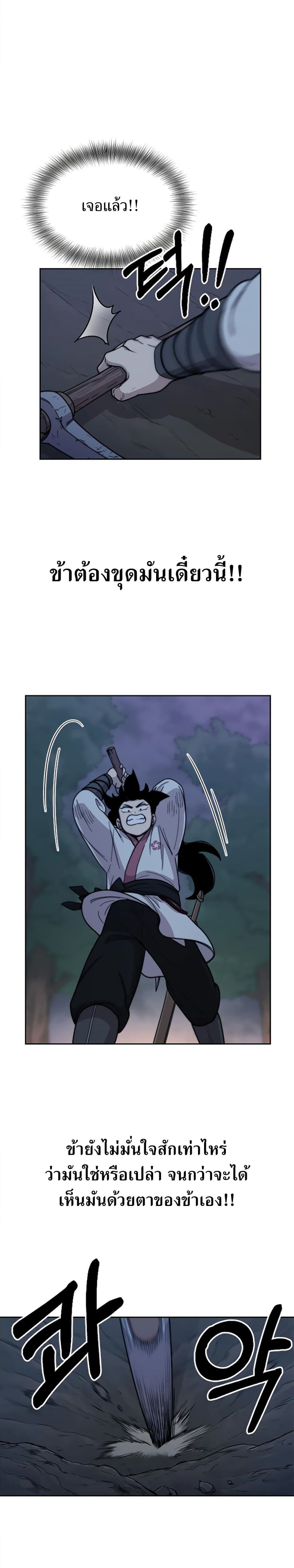 Return of the Flowery Mountain Sect ตอนที่ 8 5