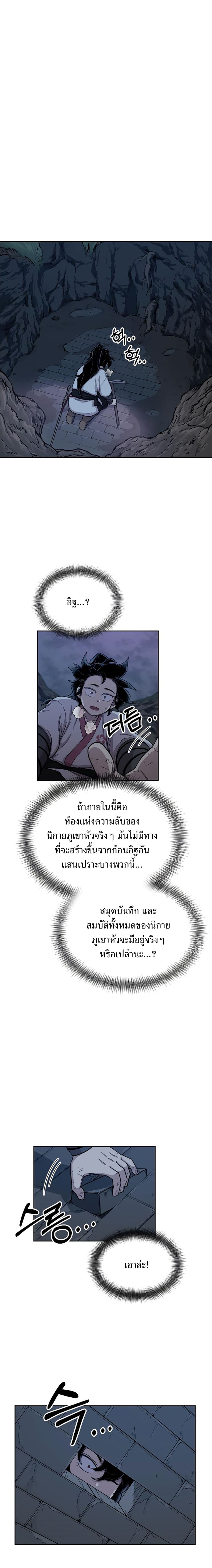 Return of the Flowery Mountain Sect ตอนที่ 8 6