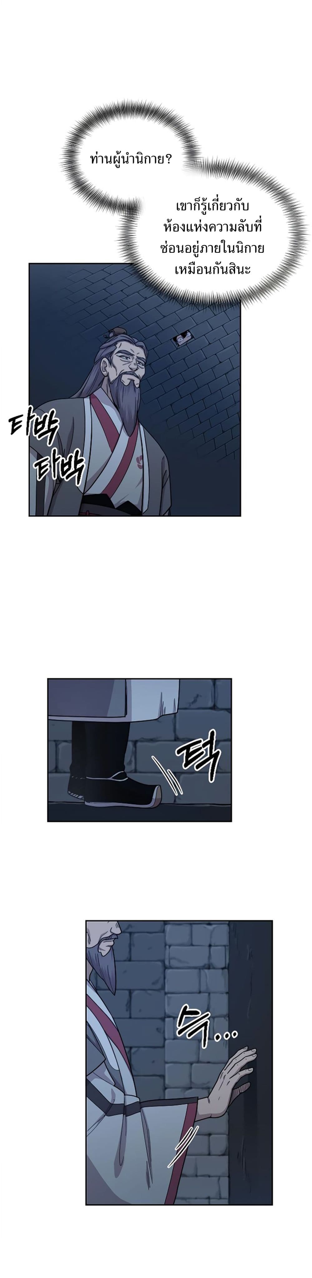 Return of the Flowery Mountain Sect ตอนที่ 8 8