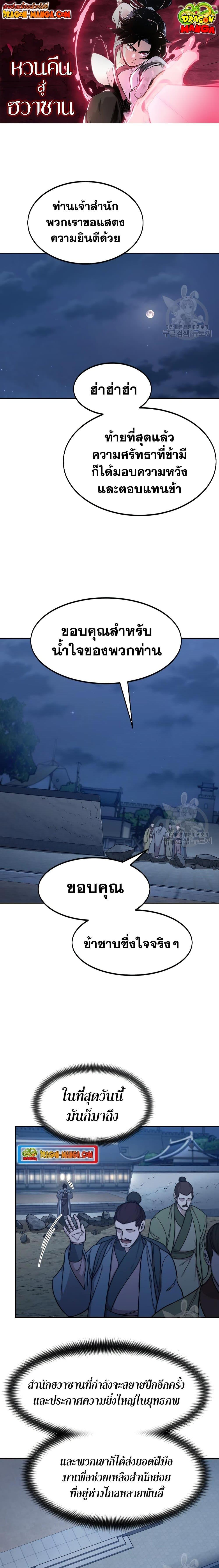 Return of the Flowery Mountain Sect ตอนที่ 80 1