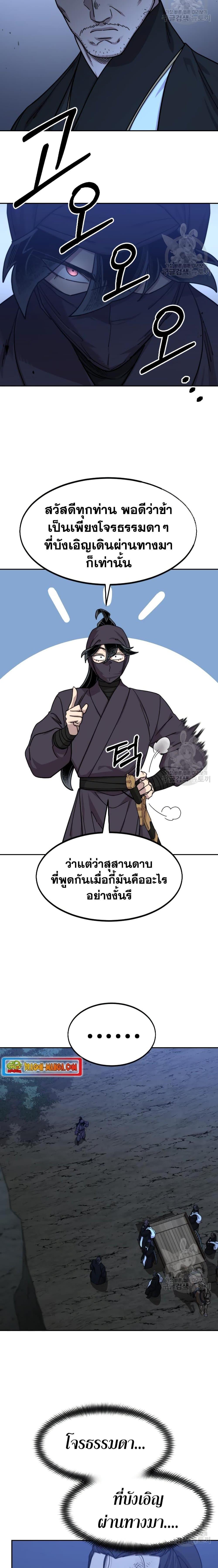 Return of the Flowery Mountain Sect ตอนที่ 80 20