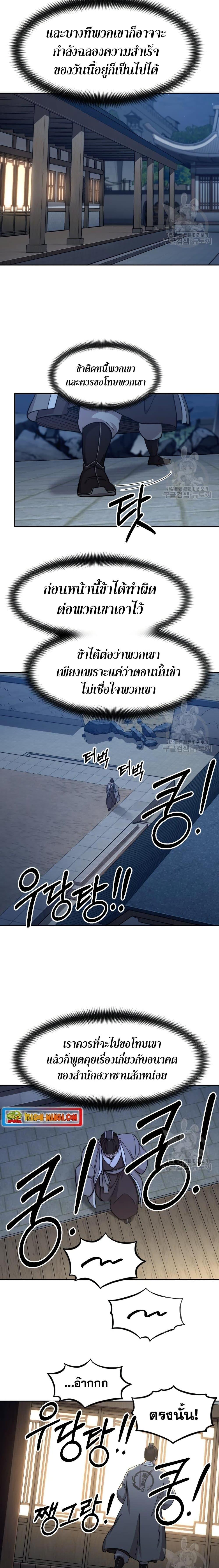 Return of the Flowery Mountain Sect ตอนที่ 80 3
