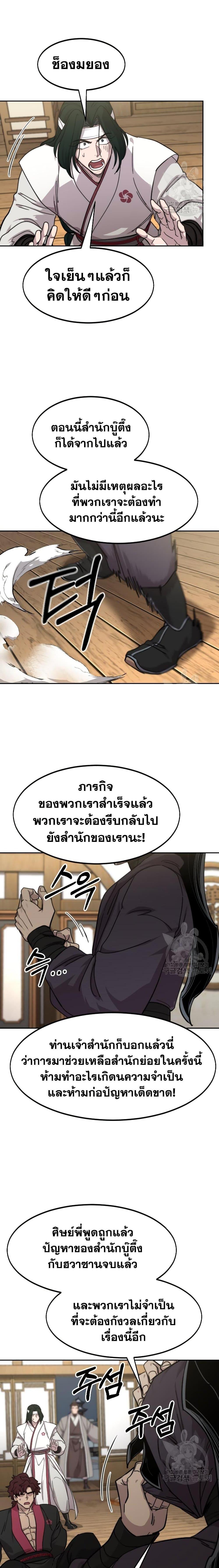 Return of the Flowery Mountain Sect ตอนที่ 80 5