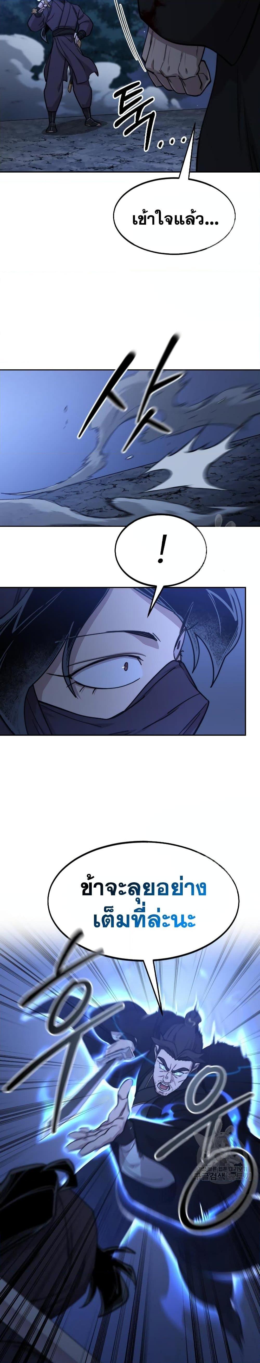 Return of the Flowery Mountain Sect ตอนที่ 81 12