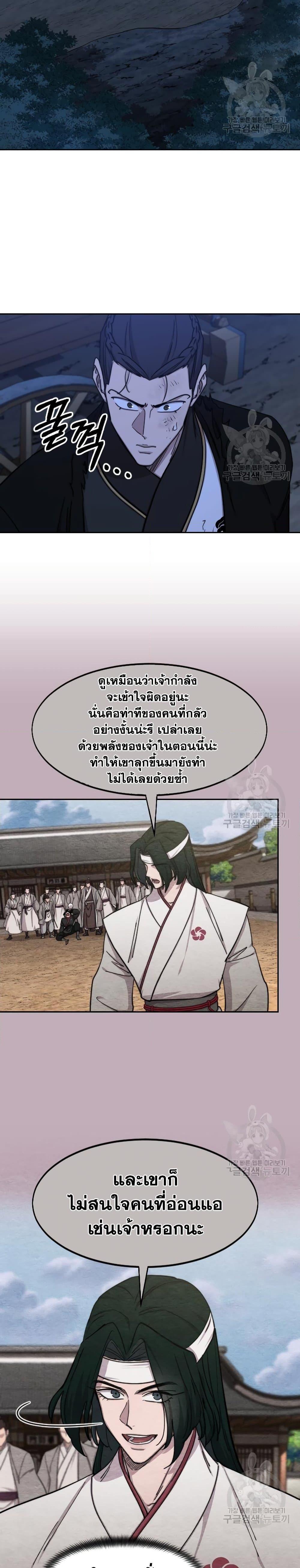 Return of the Flowery Mountain Sect ตอนที่ 81 2