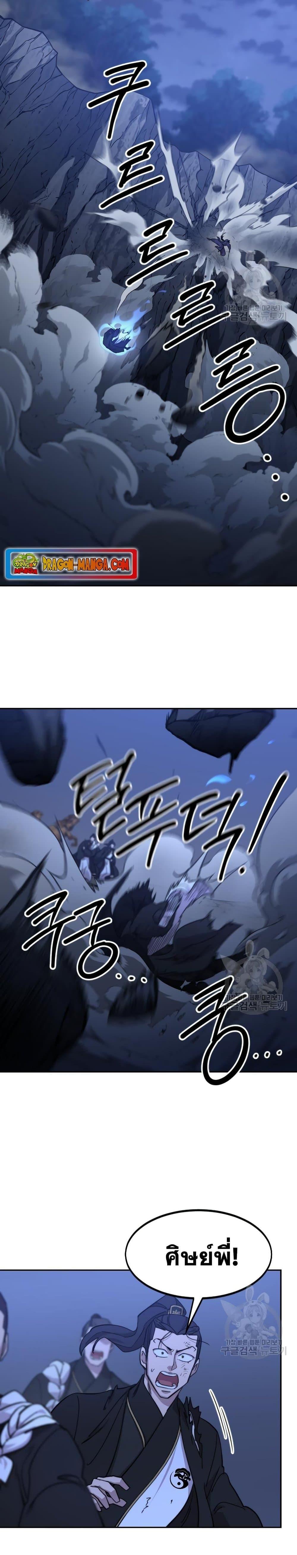 Return of the Flowery Mountain Sect ตอนที่ 81 20