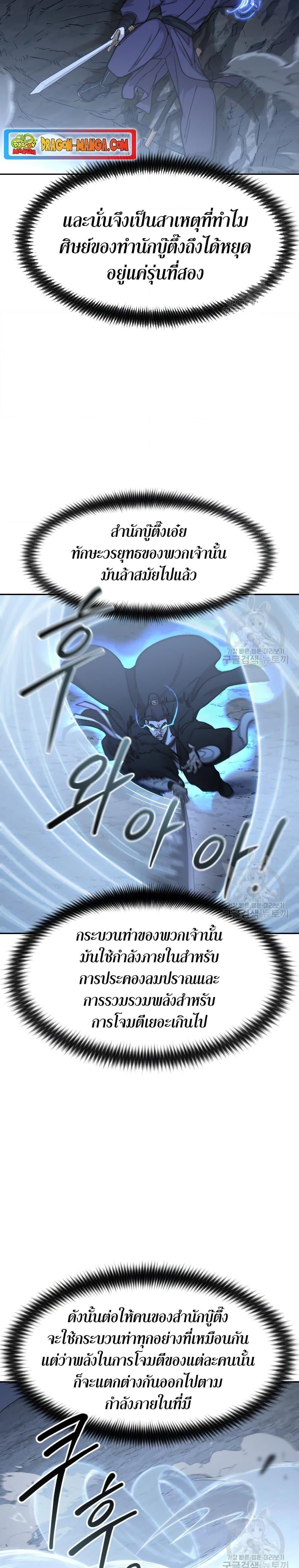 Return of the Flowery Mountain Sect ตอนที่ 81 22