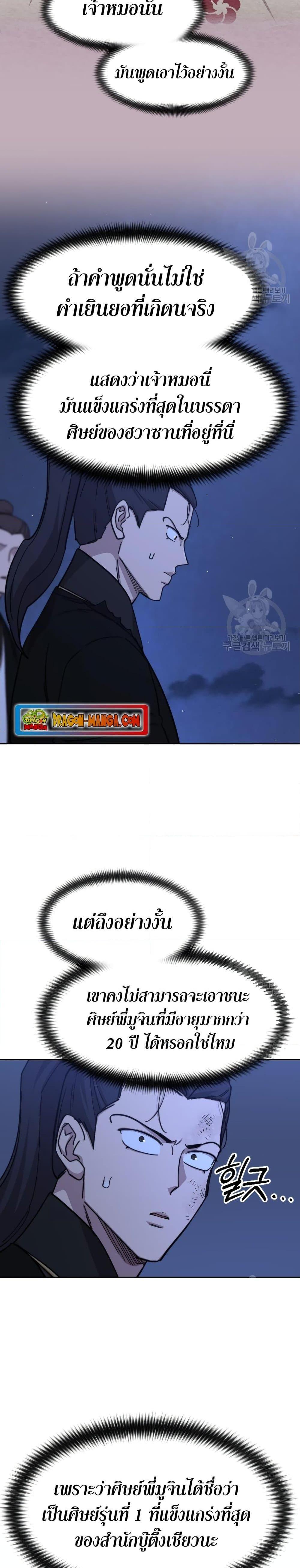 Return of the Flowery Mountain Sect ตอนที่ 81 3