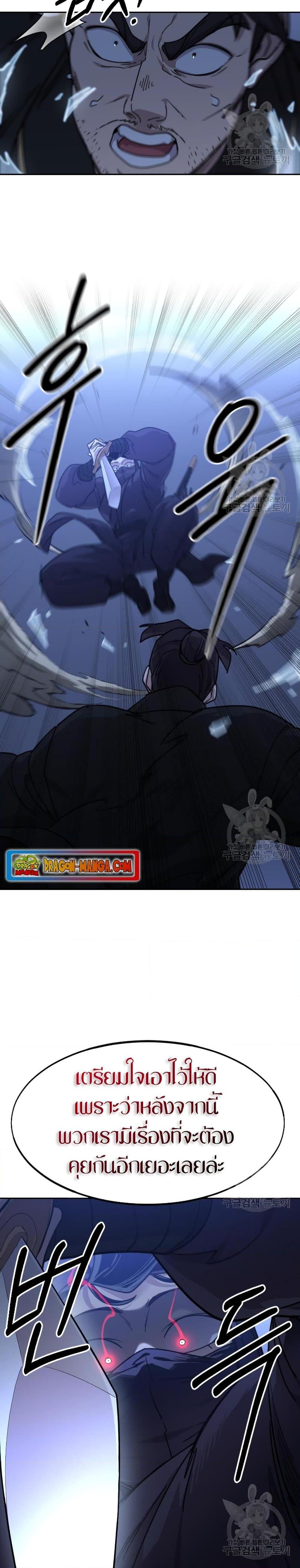 Return of the Flowery Mountain Sect ตอนที่ 81 31