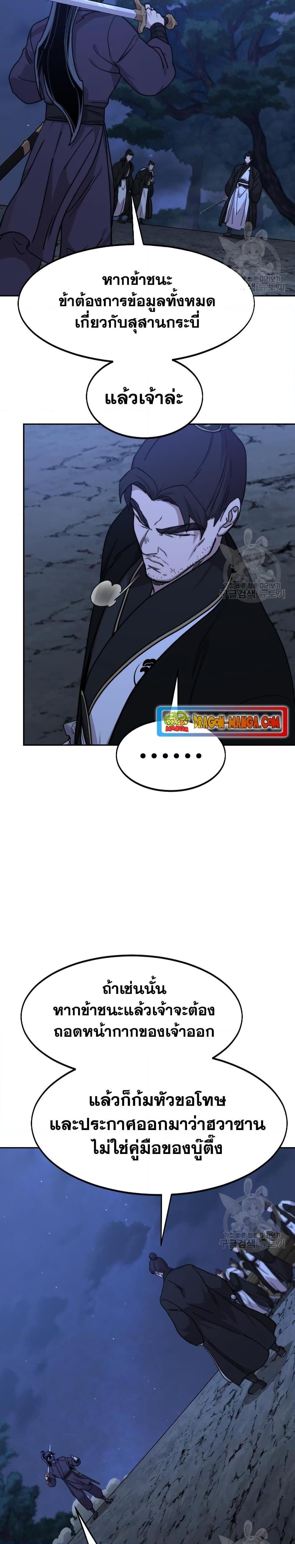 Return of the Flowery Mountain Sect ตอนที่ 81 5