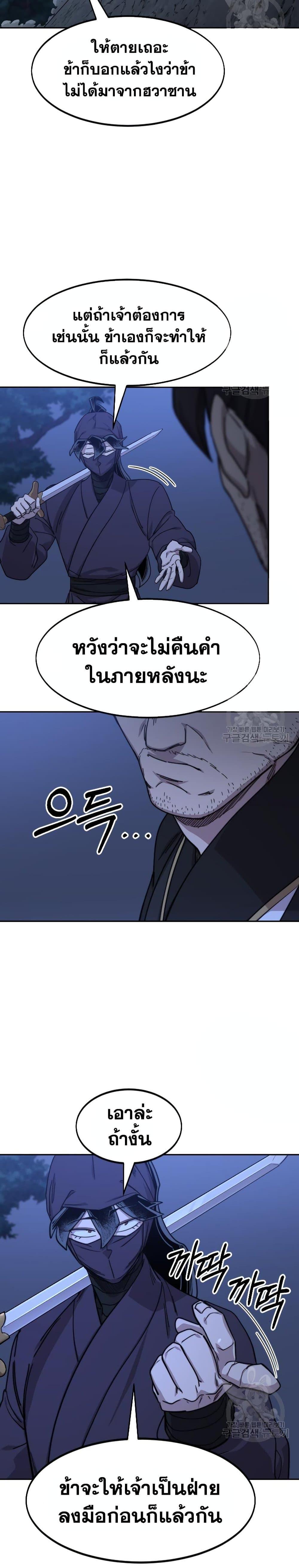 Return of the Flowery Mountain Sect ตอนที่ 81 6