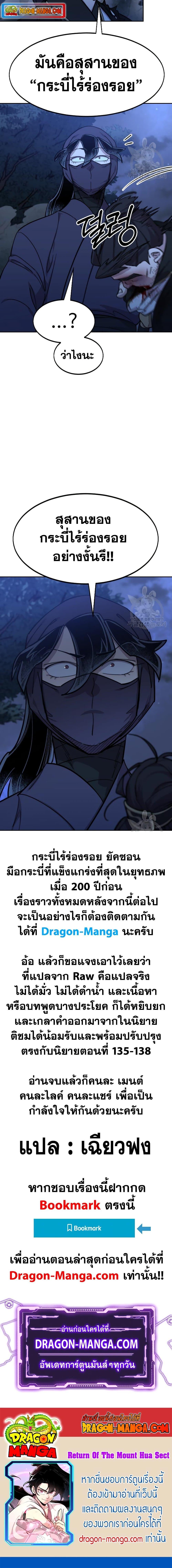 Return of the Flowery Mountain Sect ตอนที่ 82 17