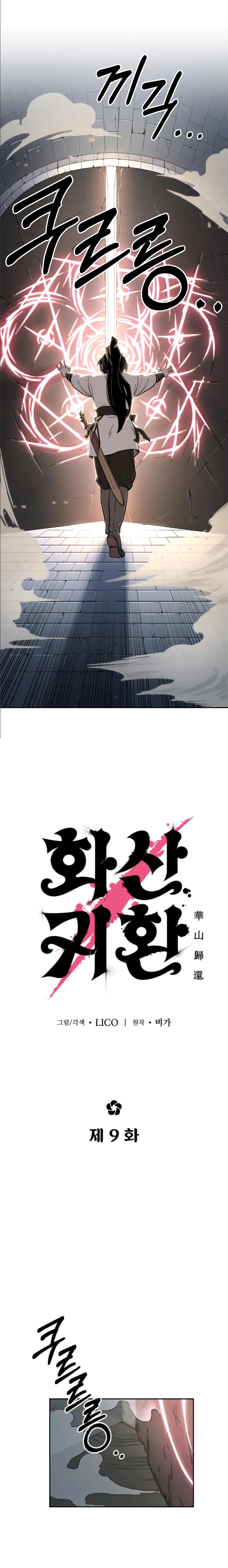 Return of the Flowery Mountain Sect ตอนที่ 9 1