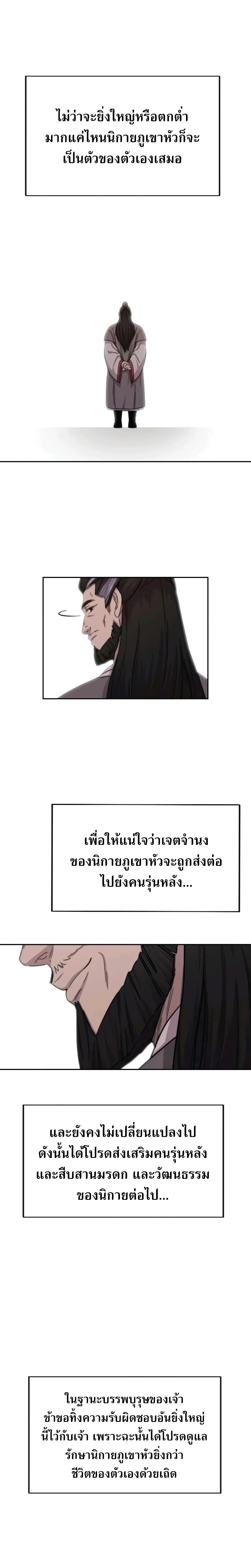 Return of the Flowery Mountain Sect ตอนที่ 9 11