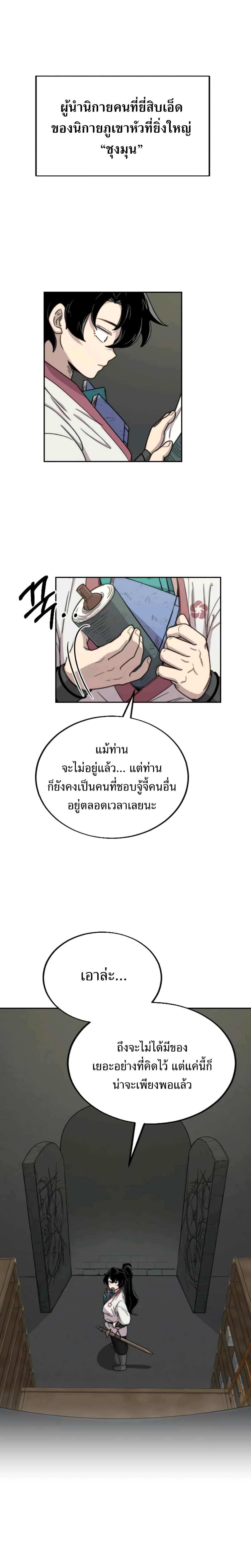 Return of the Flowery Mountain Sect ตอนที่ 9 12