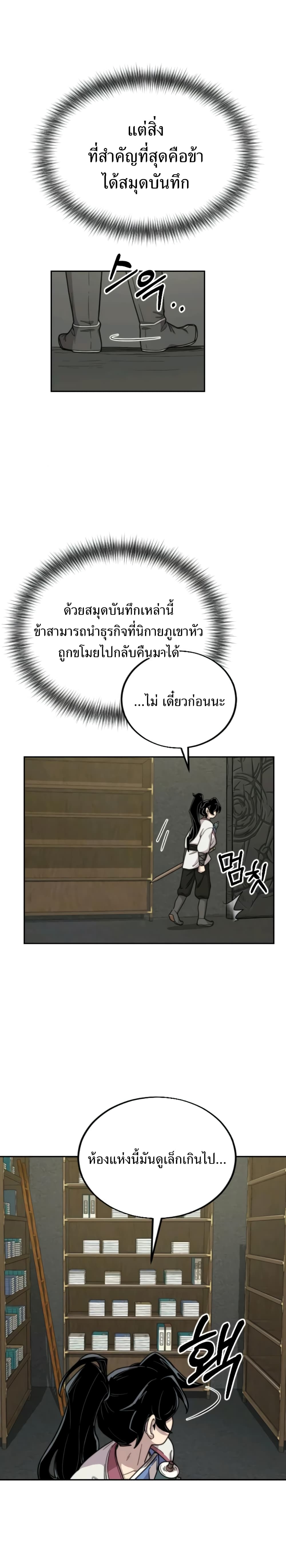 Return of the Flowery Mountain Sect ตอนที่ 9 13
