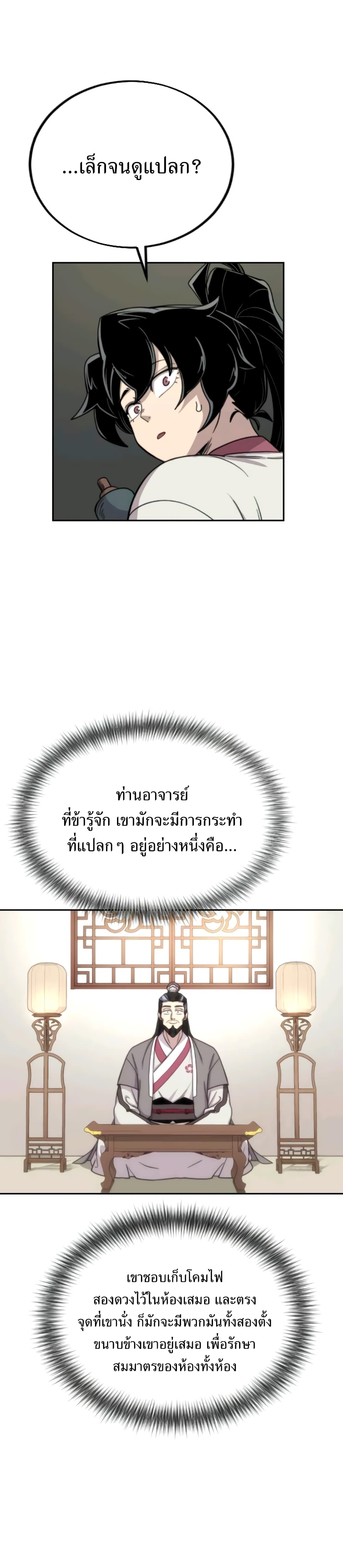 Return of the Flowery Mountain Sect ตอนที่ 9 14