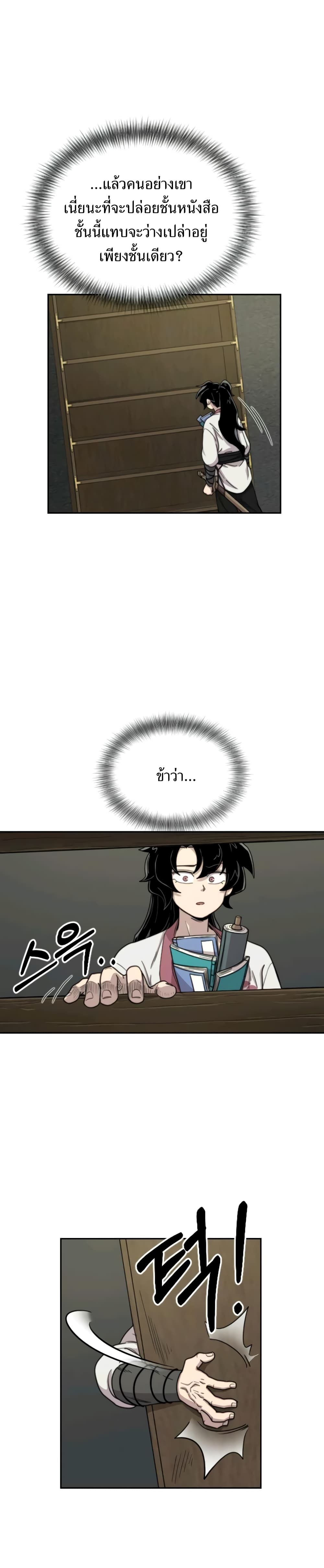 Return of the Flowery Mountain Sect ตอนที่ 9 15