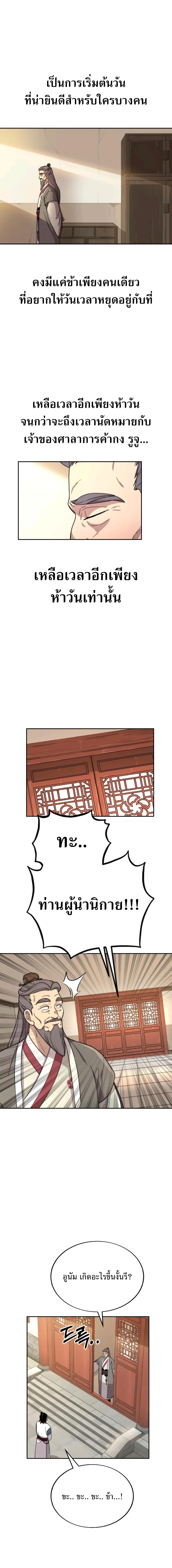 Return of the Flowery Mountain Sect ตอนที่ 9 20