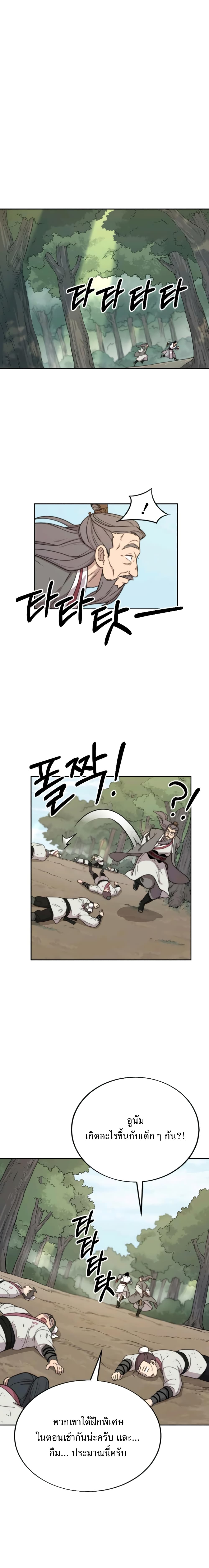 Return of the Flowery Mountain Sect ตอนที่ 9 22