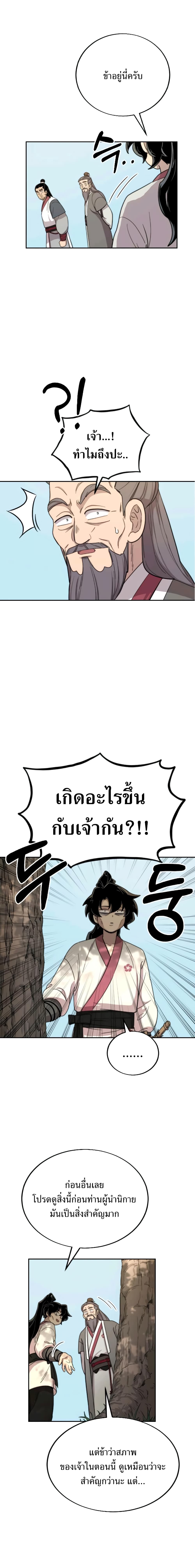 Return of the Flowery Mountain Sect ตอนที่ 9 24