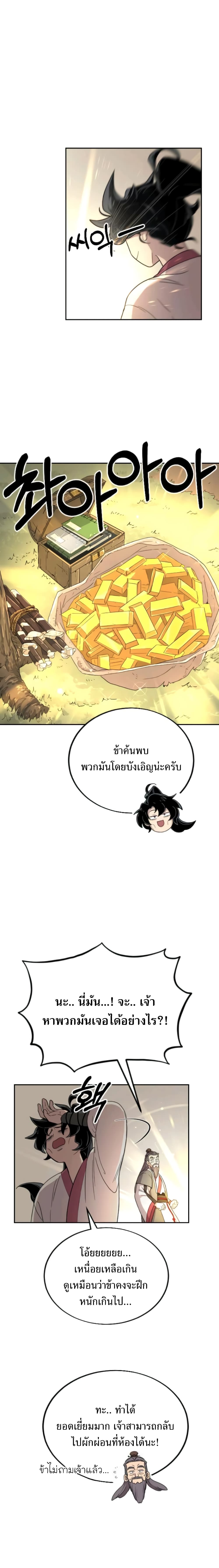 Return of the Flowery Mountain Sect ตอนที่ 9 26