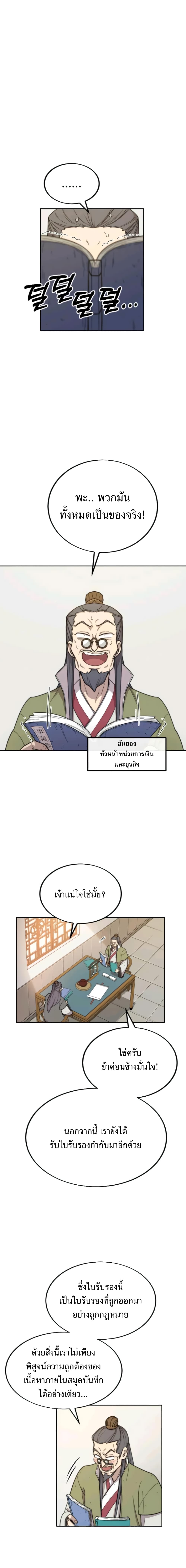 Return of the Flowery Mountain Sect ตอนที่ 9 31