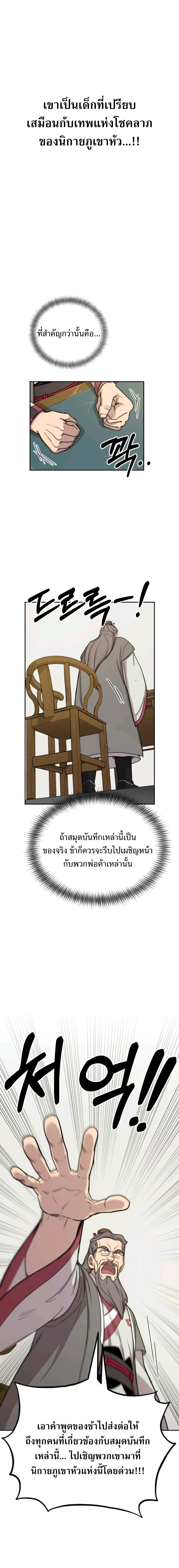 Return of the Flowery Mountain Sect ตอนที่ 9 33