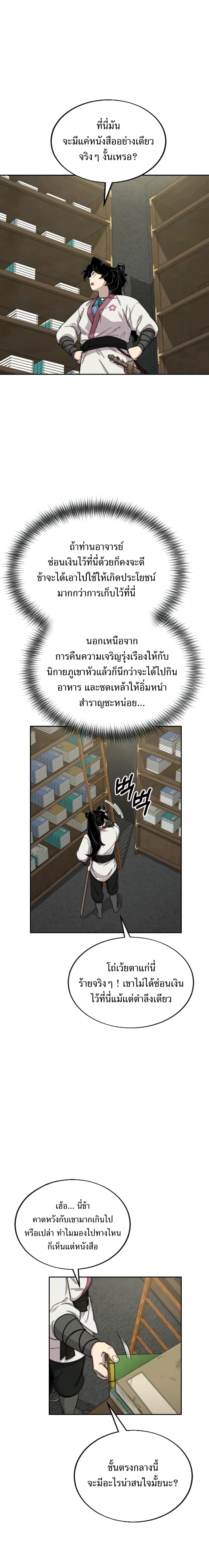 Return of the Flowery Mountain Sect ตอนที่ 9 4