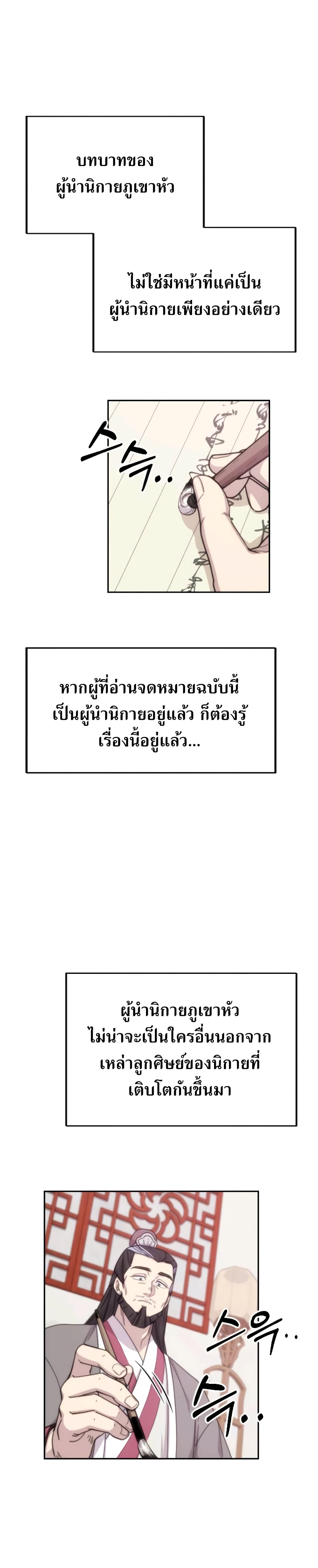 Return of the Flowery Mountain Sect ตอนที่ 9 9