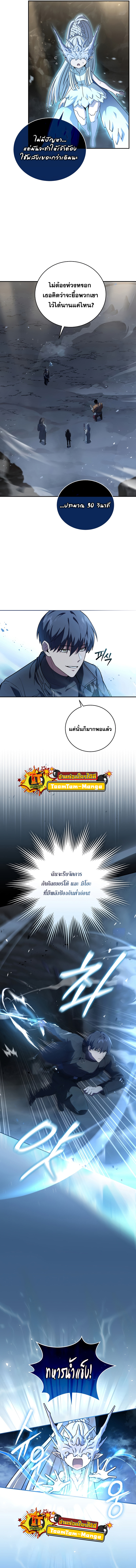 Return of the Frozen Player ตอนที่ 52 3