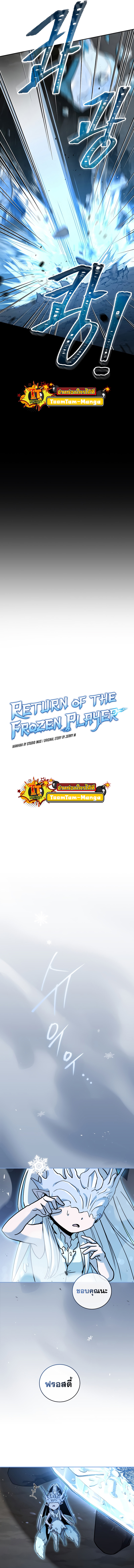 Return of the Frozen Player ตอนที่ 53 2