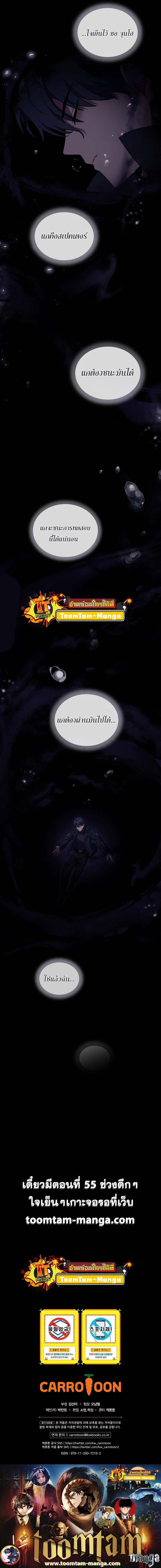 Return of the Frozen Player ตอนที่ 54 10