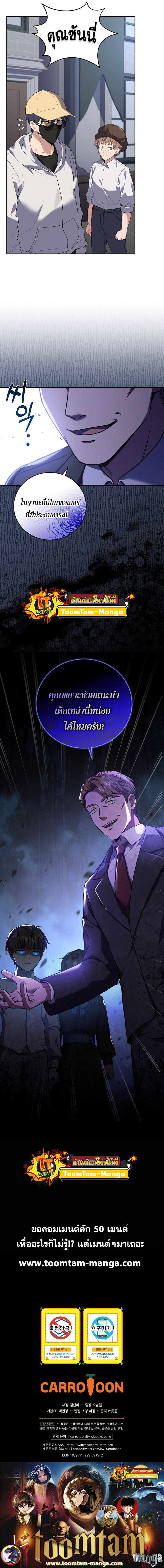 Return of the Frozen Player ตอนที่ 57 13