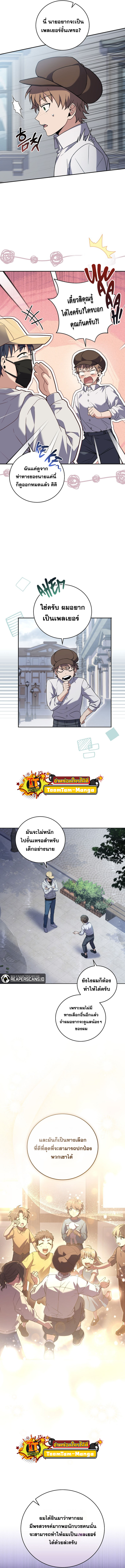Return of the Frozen Player ตอนที่ 57 3