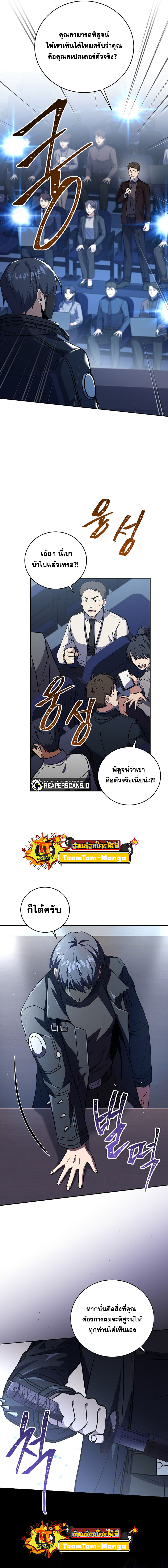 Return of the Frozen Player ตอนที่ 62 4