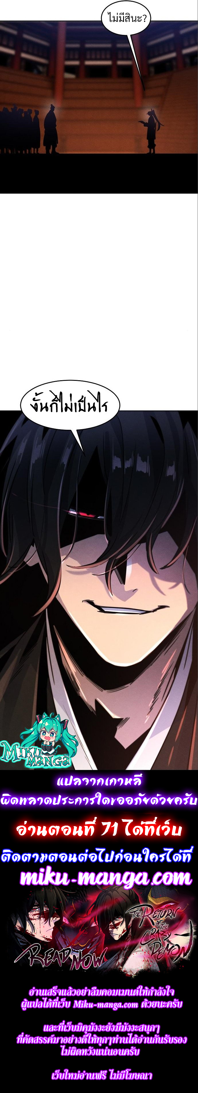 Return of the Mad Demon ตอนที่ 70 9